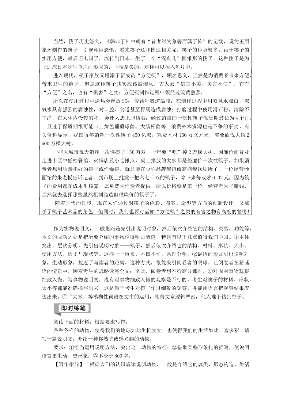 高中语文 第1单元 科学之光 单元序列写作（一）说明要说的清楚明白学案（含解析）苏教版必修5-苏教版高中必修5语文学案_第3页