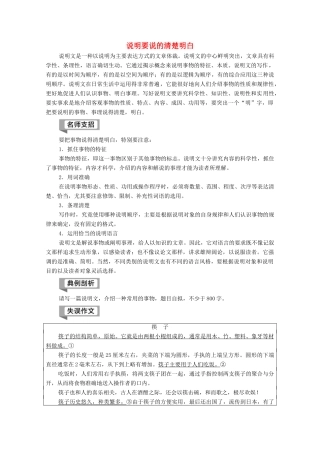 高中语文 第1单元 科学之光 单元序列写作（一）说明要说的清楚明白学案（含解析）苏教版必修5-苏教版高中必修5语文学案