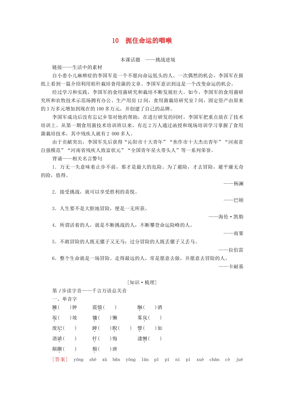 高中语文 第2单元 异域人生 10 扼住命运的咽喉学案（含解析）粤教版选修《传记选读》-粤教版高中《传记选读》语文学案_第1页