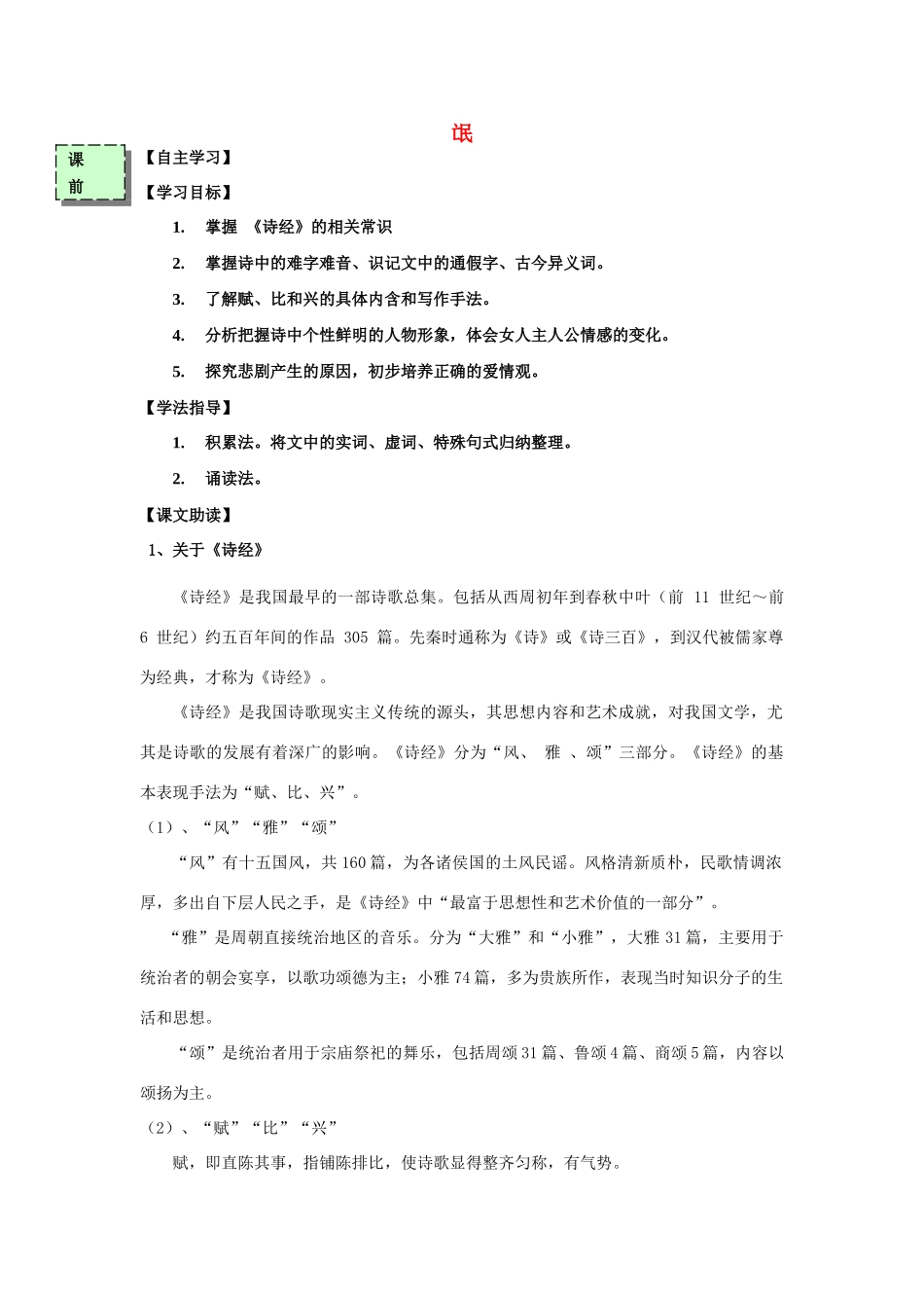 高中语文 氓导学案 粤教版必修3-粤教版高一必修3语文学案_第1页