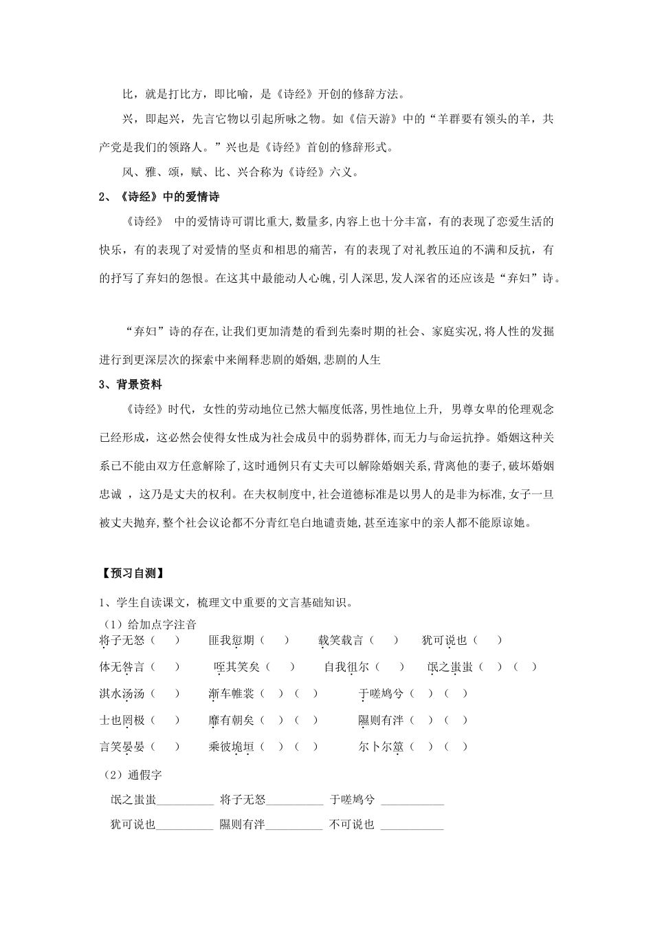 高中语文 氓导学案 粤教版必修3-粤教版高一必修3语文学案_第2页
