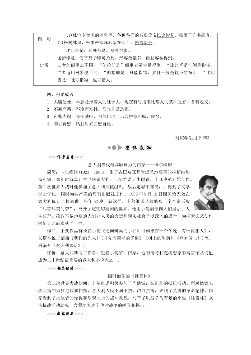 高中语文 第11课 牲畜林教学案 新人教版选修《外国小说欣赏》-新人教版高二选修语文教学案_第3页