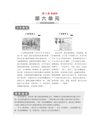 高中语文 第11课 牲畜林教学案 新人教版选修《外国小说欣赏》-新人教版高二选修语文教学案