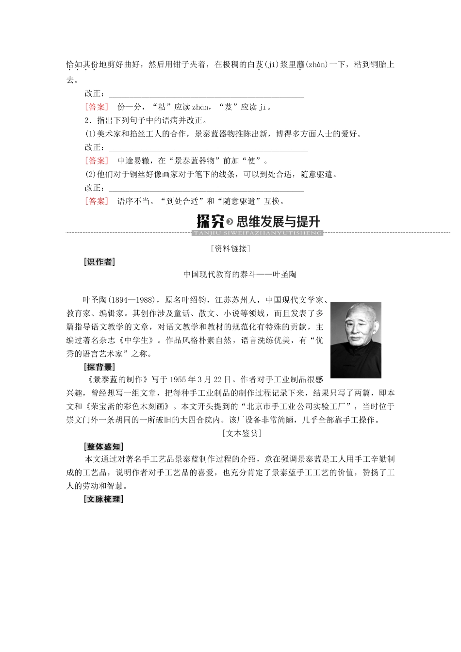 高中语文 第1单元 科学之光 景泰蓝的制作学案（含解析）苏教版必修5-苏教版高中必修5语文学案_第2页