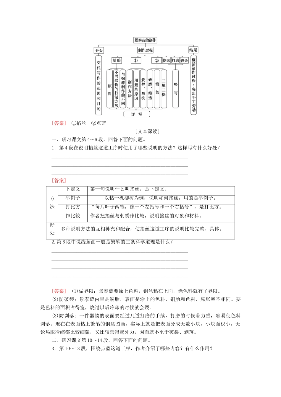 高中语文 第1单元 科学之光 景泰蓝的制作学案（含解析）苏教版必修5-苏教版高中必修5语文学案_第3页