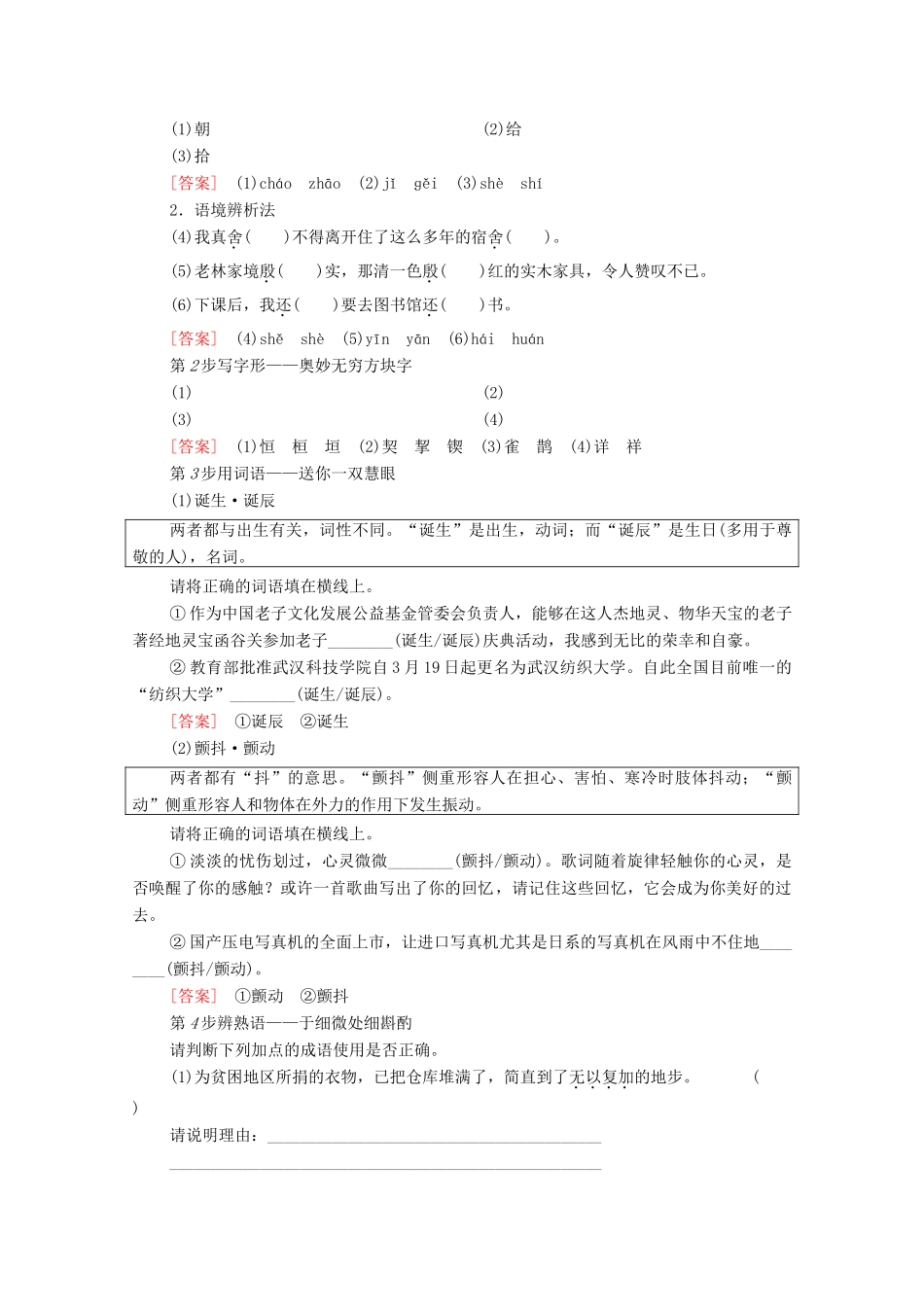 高中语文 第2单元 异域人生 11 远行希腊学案（含解析）粤教版选修《传记选读》-粤教版高中《传记选读》语文学案_第2页