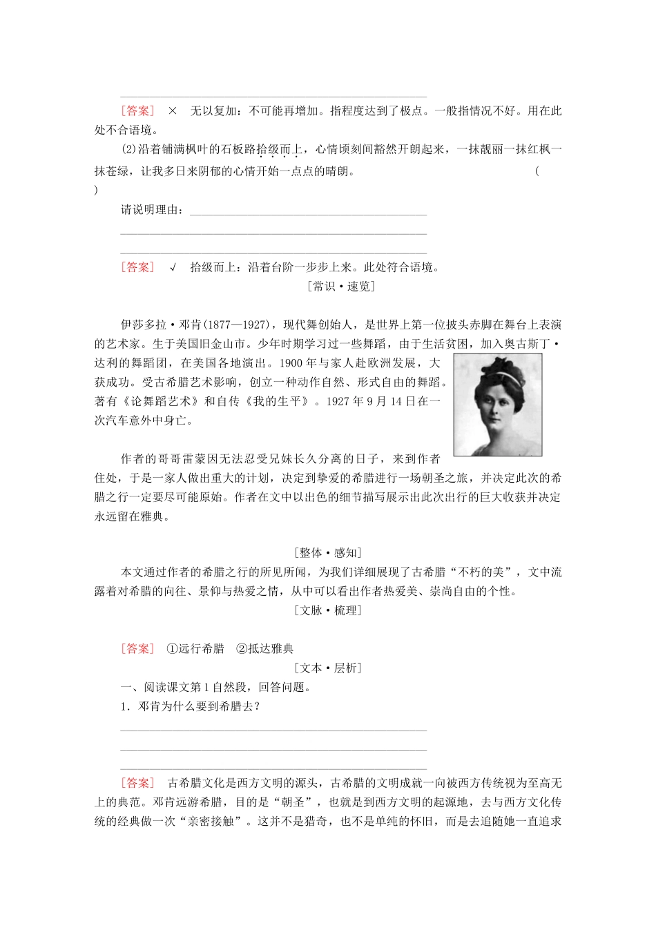 高中语文 第2单元 异域人生 11 远行希腊学案（含解析）粤教版选修《传记选读》-粤教版高中《传记选读》语文学案_第3页