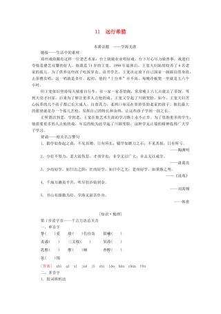 高中语文 第2单元 异域人生 11 远行希腊学案（含解析）粤教版选修《传记选读》-粤教版高中《传记选读》语文学案