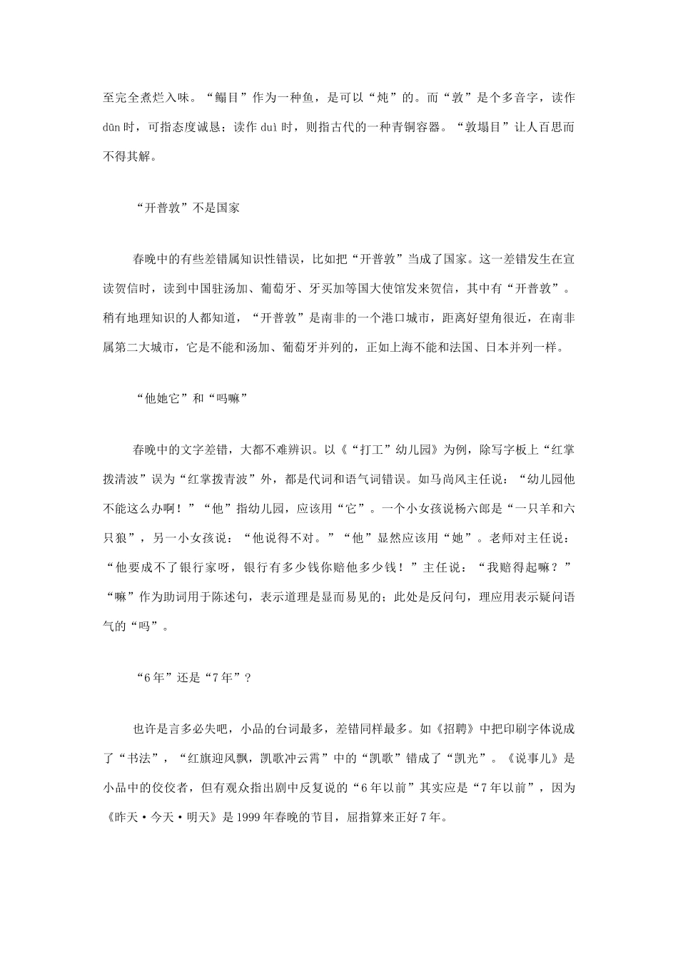 高中语文 每10分钟留下一个遗憾—2006央视春晚被“咬嚼”素材 人教版第六册_第2页