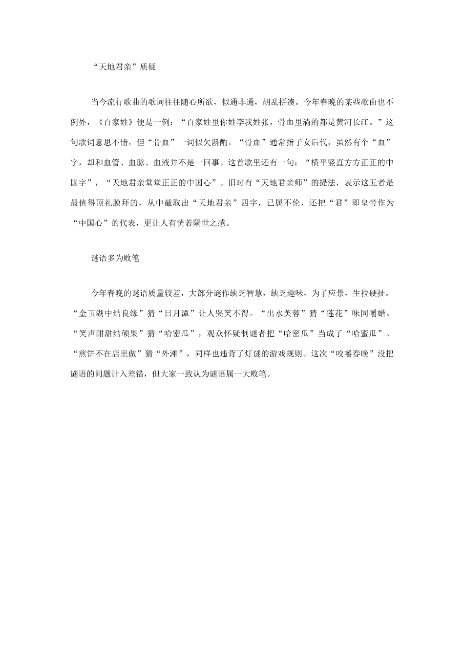 高中语文 每10分钟留下一个遗憾—2006央视春晚被“咬嚼”素材 人教版第六册_第3页