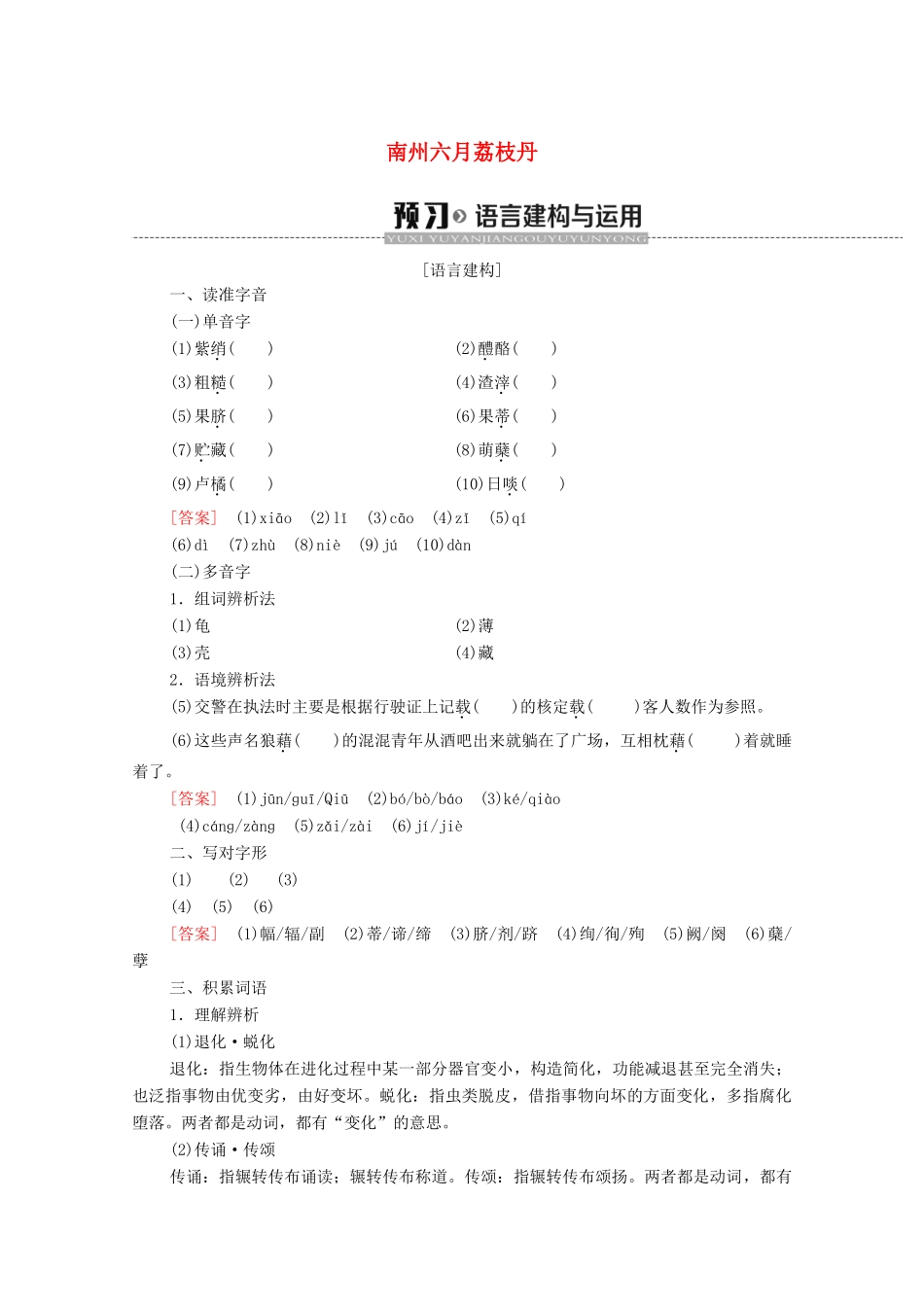 高中语文 第1单元 科学之光 南州六月荔枝丹学案（含解析）苏教版必修5-苏教版高中必修5语文学案_第1页