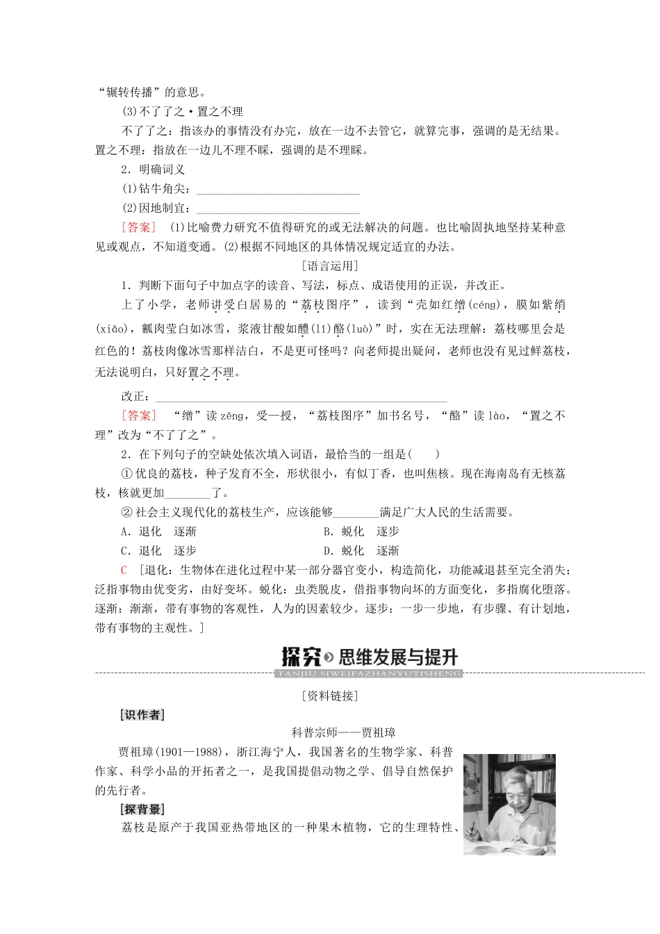 高中语文 第1单元 科学之光 南州六月荔枝丹学案（含解析）苏教版必修5-苏教版高中必修5语文学案_第2页