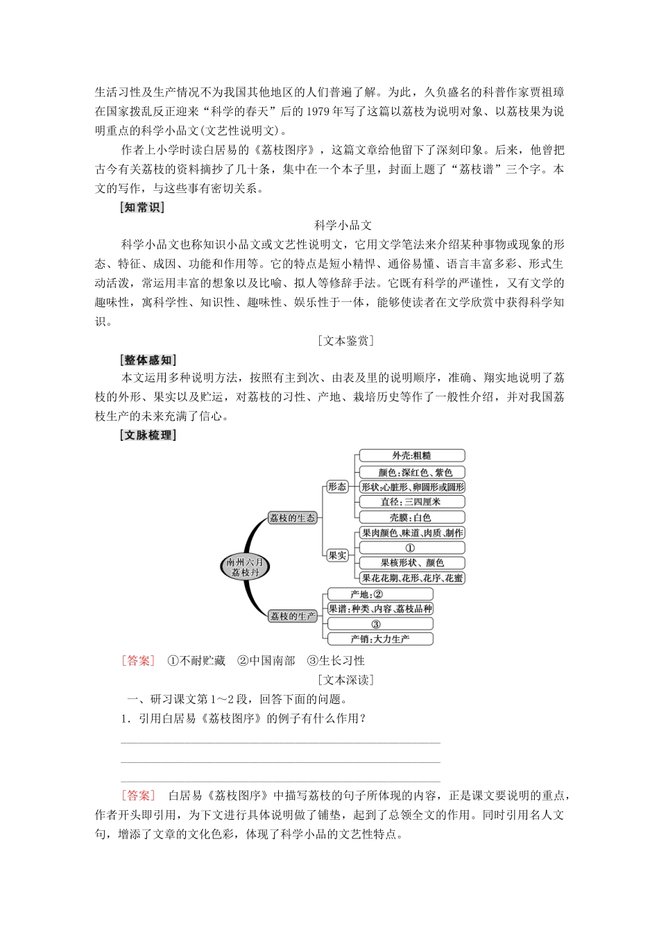 高中语文 第1单元 科学之光 南州六月荔枝丹学案（含解析）苏教版必修5-苏教版高中必修5语文学案_第3页