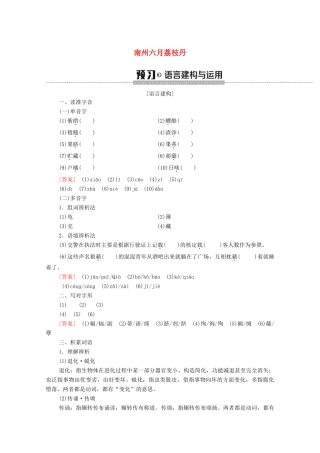 高中语文 第1单元 科学之光 南州六月荔枝丹学案（含解析）苏教版必修5-苏教版高中必修5语文学案