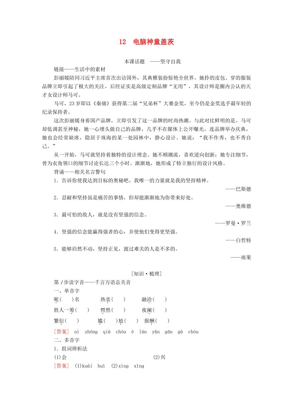 高中语文 第2单元 异域人生 12 电脑神童盖茨学案（含解析）粤教版选修《传记选读》-粤教版高中《传记选读》语文学案_第1页