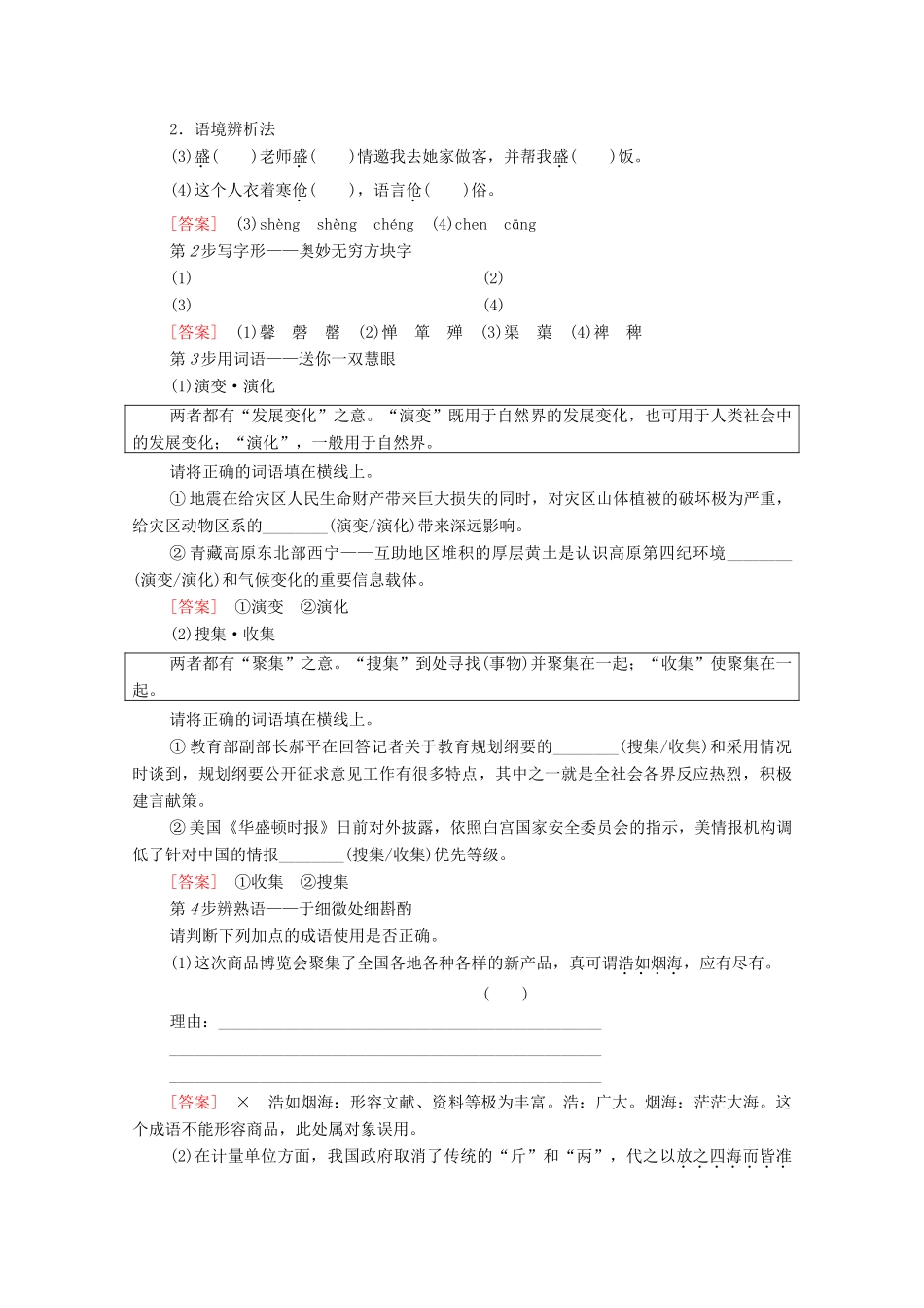 高中语文 第2单元 异域人生 12 电脑神童盖茨学案（含解析）粤教版选修《传记选读》-粤教版高中《传记选读》语文学案_第2页