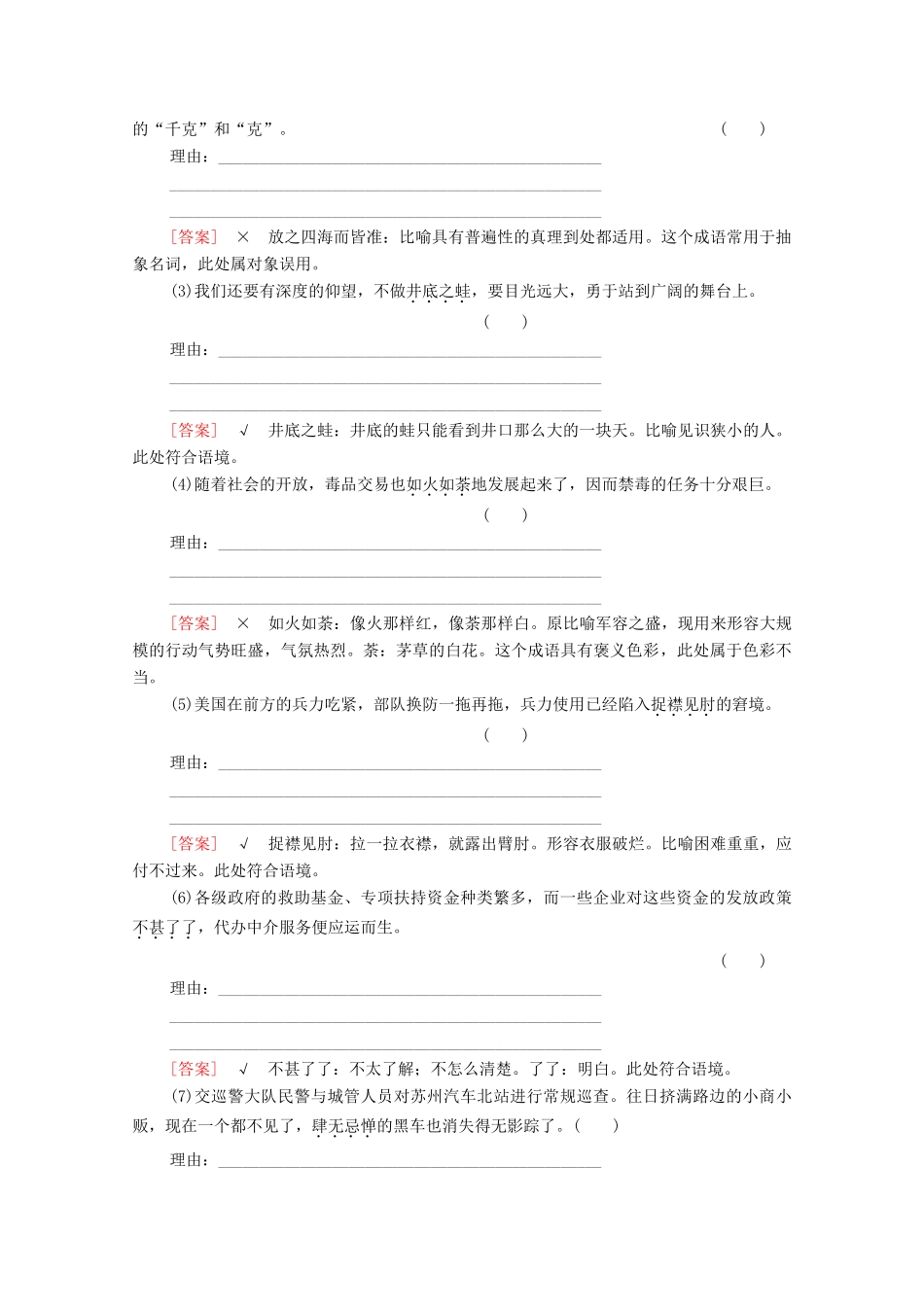 高中语文 第2单元 异域人生 12 电脑神童盖茨学案（含解析）粤教版选修《传记选读》-粤教版高中《传记选读》语文学案_第3页