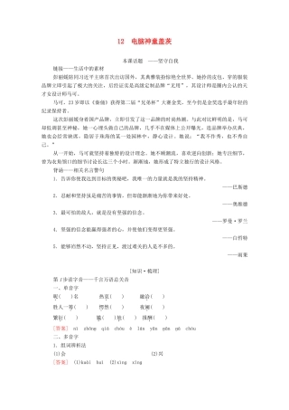 高中语文 第2单元 异域人生 12 电脑神童盖茨学案（含解析）粤教版选修《传记选读》-粤教版高中《传记选读》语文学案