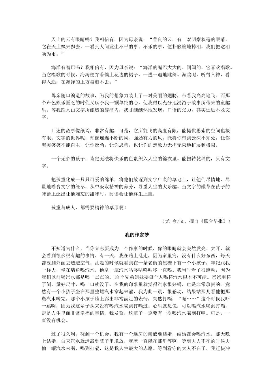 高中语文 梦想之滨精品素材阅读与欣赏_第2页