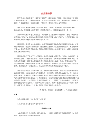 高中语文 梦想之滨精品素材阅读与欣赏