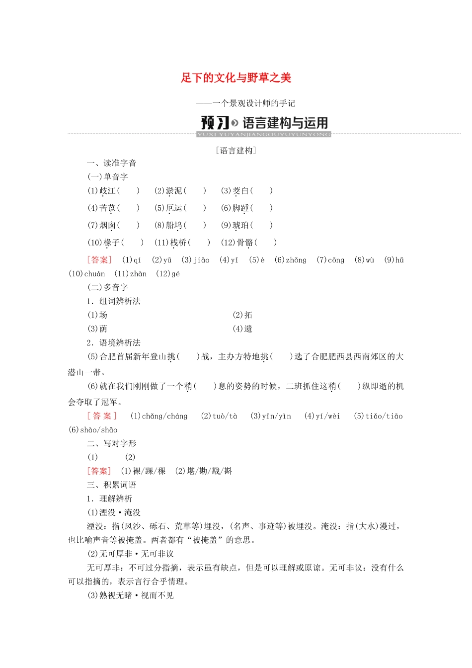 高中语文 第1单元 科学之光 足下的文化与野草之美学案（含解析）苏教版必修5-苏教版高中必修5语文学案_第1页