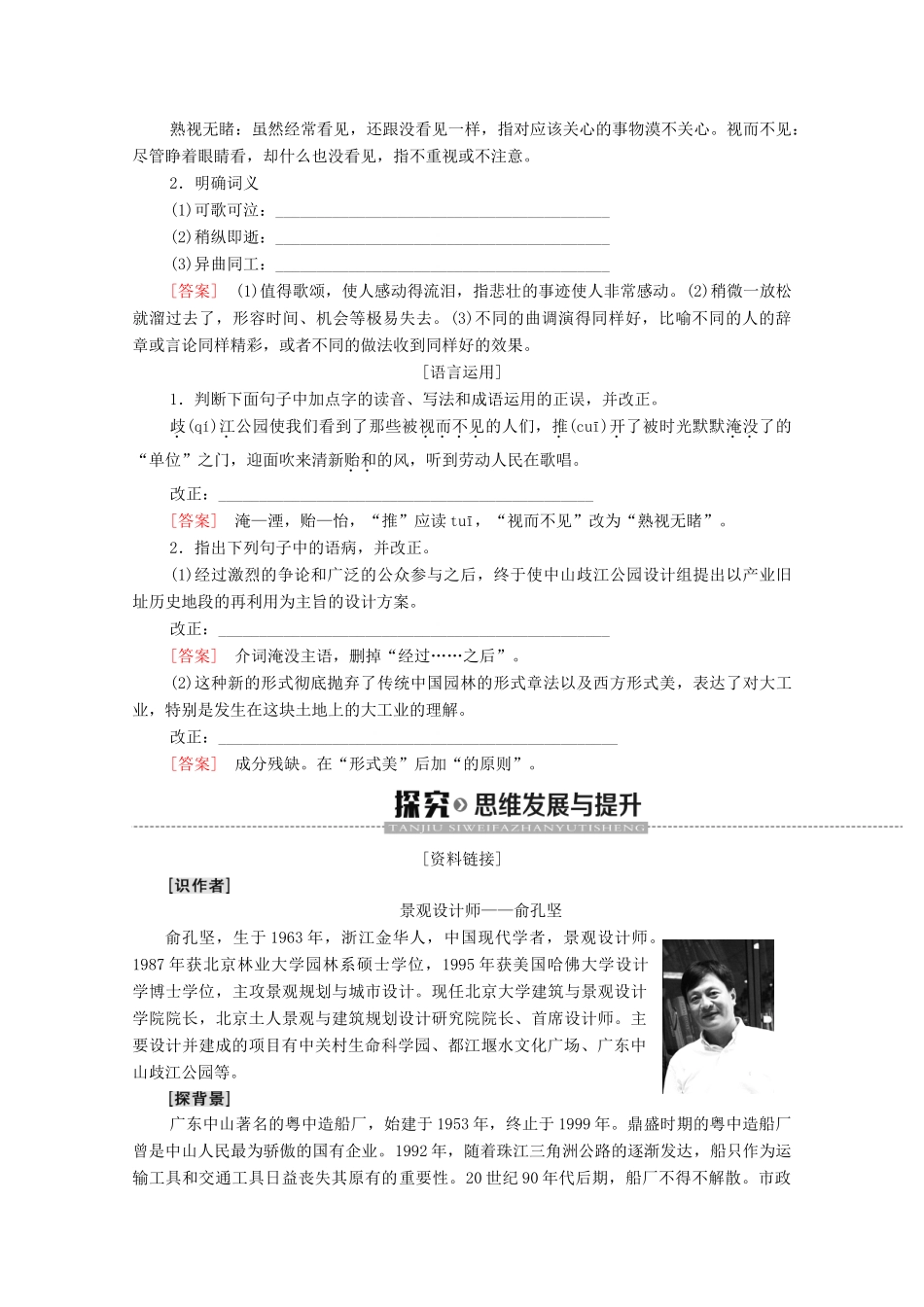 高中语文 第1单元 科学之光 足下的文化与野草之美学案（含解析）苏教版必修5-苏教版高中必修5语文学案_第2页