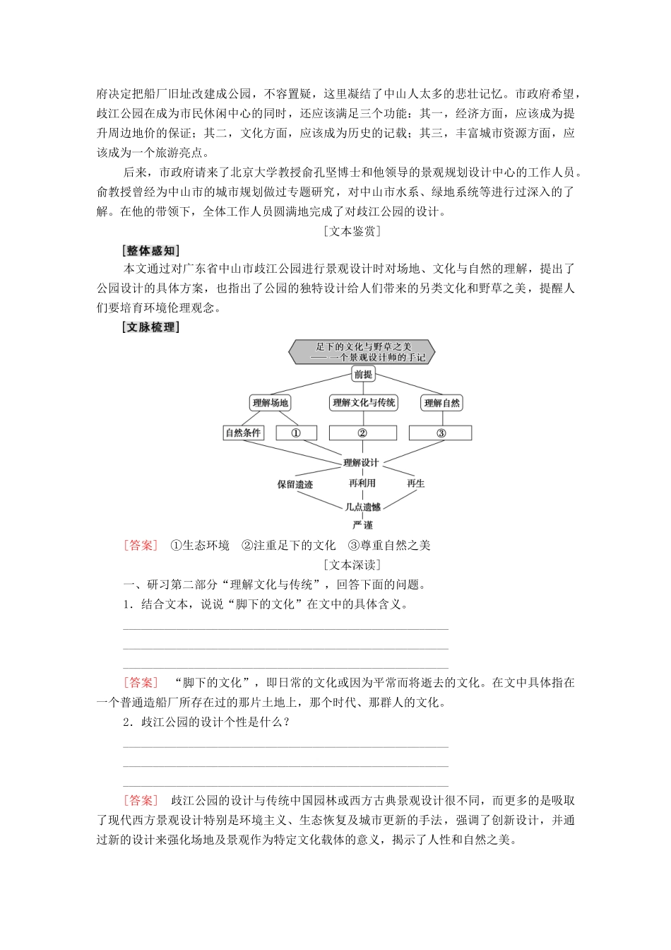 高中语文 第1单元 科学之光 足下的文化与野草之美学案（含解析）苏教版必修5-苏教版高中必修5语文学案_第3页