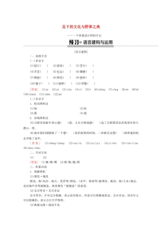 高中语文 第1单元 科学之光 足下的文化与野草之美学案（含解析）苏教版必修5-苏教版高中必修5语文学案