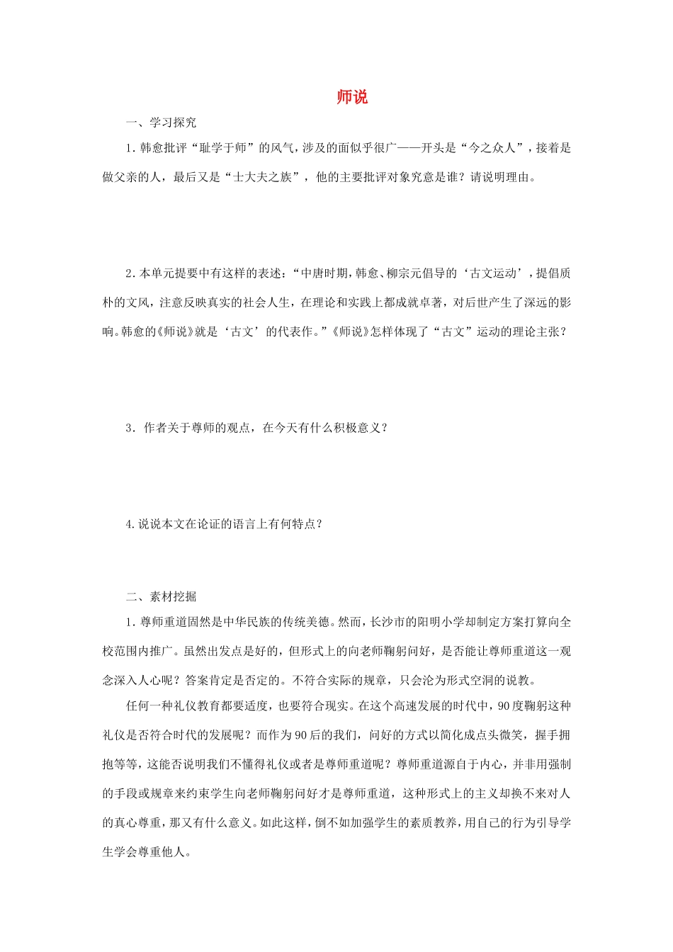 高中语文 第11课 师说学案1 新人教版必修3-新人教版高一必修3语文学案_第1页