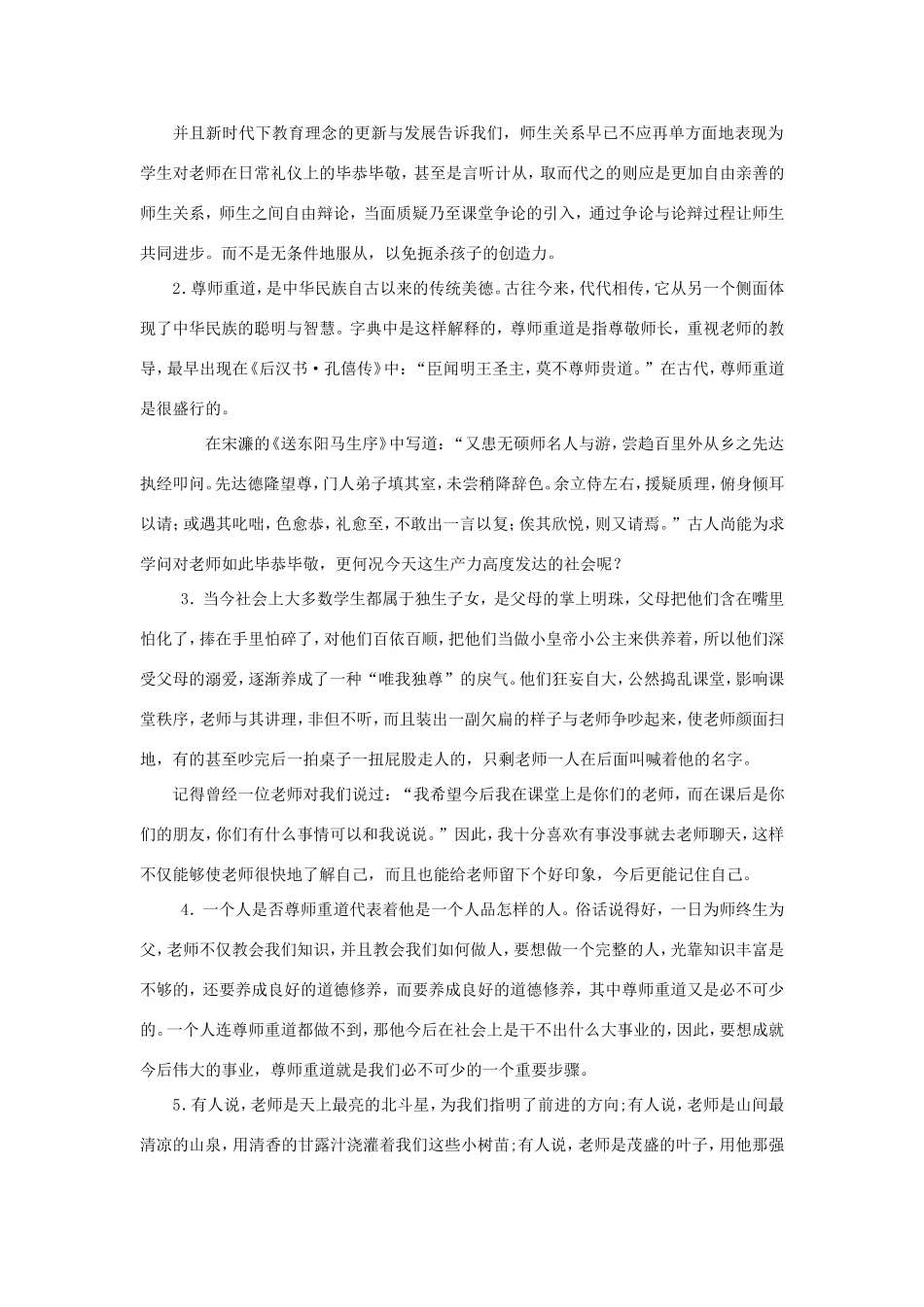 高中语文 第11课 师说学案1 新人教版必修3-新人教版高一必修3语文学案_第2页