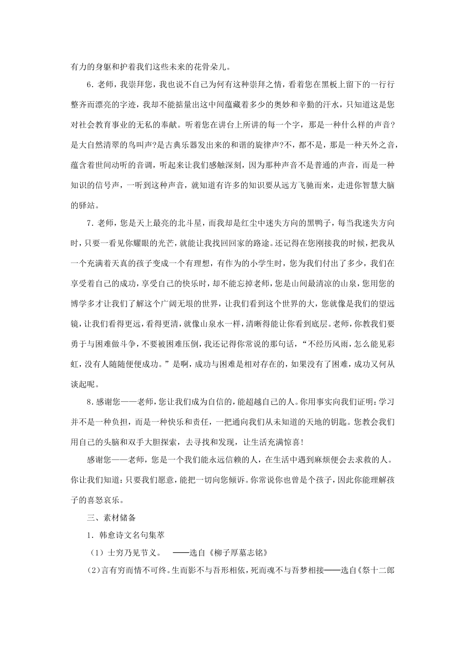 高中语文 第11课 师说学案1 新人教版必修3-新人教版高一必修3语文学案_第3页