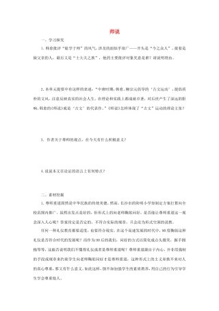 高中语文 第11课 师说学案1 新人教版必修3-新人教版高一必修3语文学案