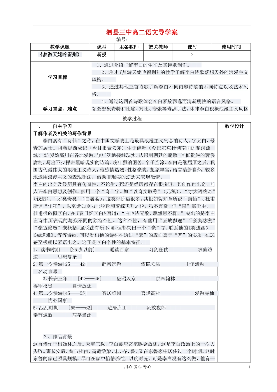 高中语文 梦游天姥吟留别导学案 新人教版选修《古代诗歌与散文欣赏》_第1页