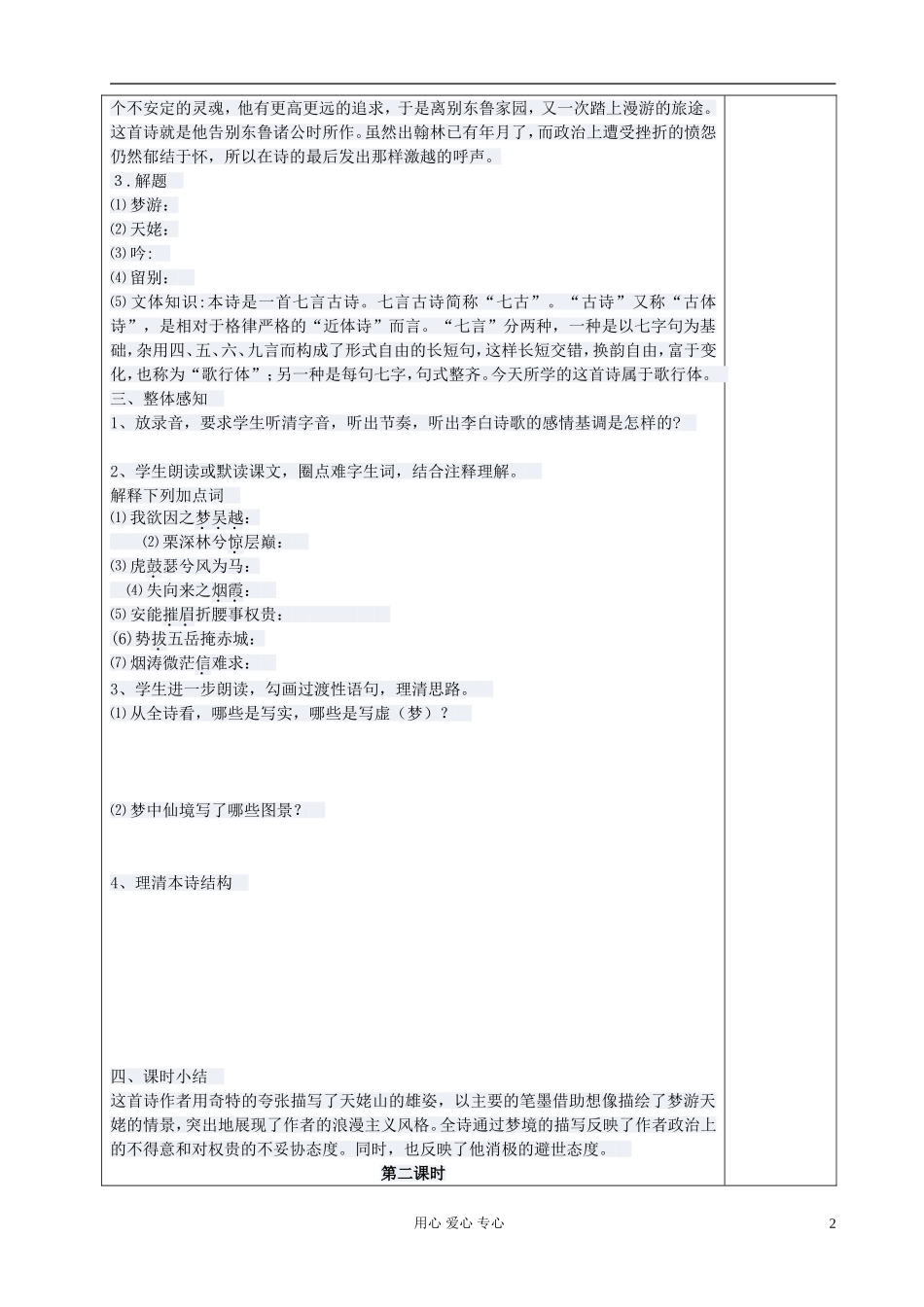 高中语文 梦游天姥吟留别导学案 新人教版选修《古代诗歌与散文欣赏》_第2页
