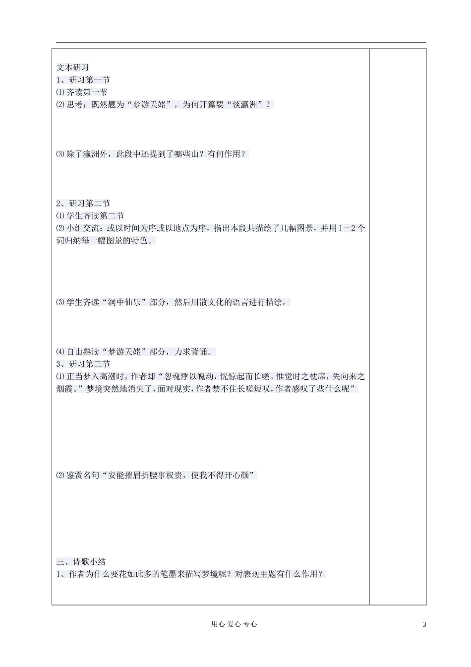 高中语文 梦游天姥吟留别导学案 新人教版选修《古代诗歌与散文欣赏》_第3页