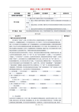 高中语文 梦游天姥吟留别导学案 新人教版选修《古代诗歌与散文欣赏》