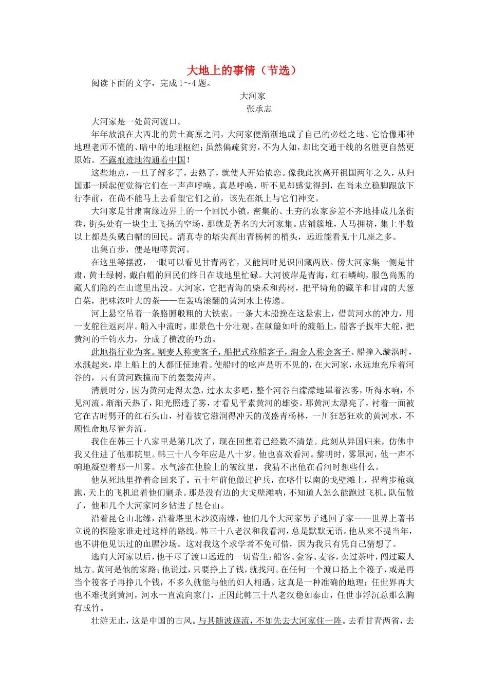 高中语文 第4单元 第12课 大地上的事情（节选）导学案 北师大版必修1-北师大版高一必修1语文学案_第1页