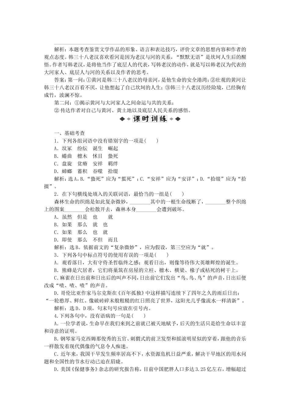 高中语文 第4单元 第12课 大地上的事情（节选）导学案 北师大版必修1-北师大版高一必修1语文学案_第3页