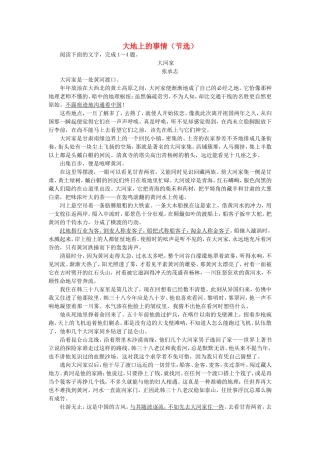 高中语文 第4单元 第12课 大地上的事情（节选）导学案 北师大版必修1-北师大版高一必修1语文学案