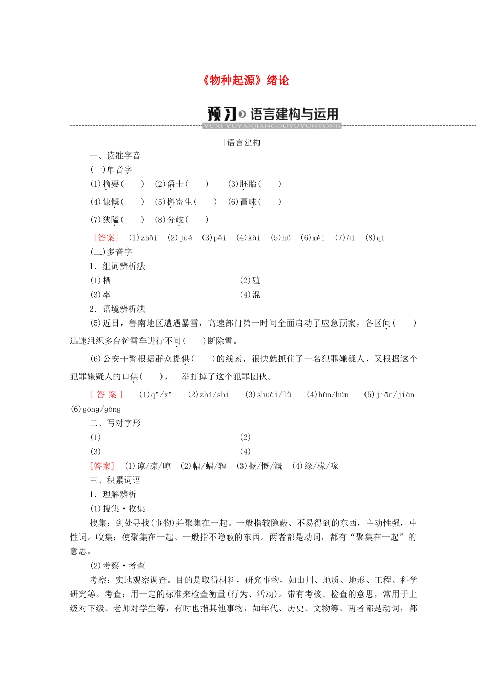 高中语文 第1单元 科学之光《物种起源》绪论学案（含解析）苏教版必修5-苏教版高中必修5语文学案_第1页