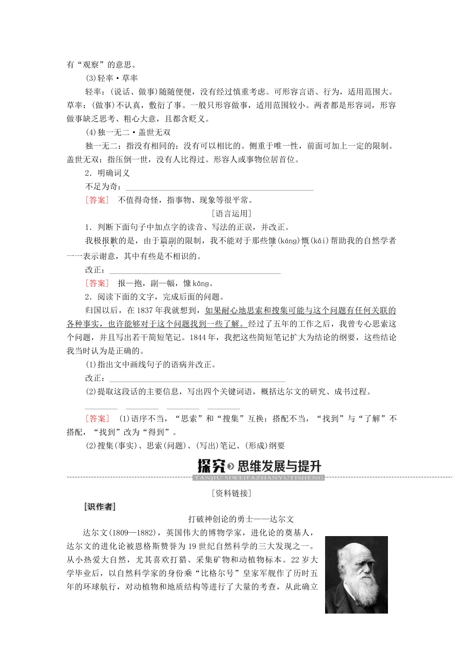 高中语文 第1单元 科学之光《物种起源》绪论学案（含解析）苏教版必修5-苏教版高中必修5语文学案_第2页