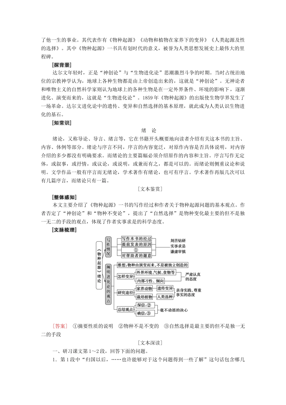 高中语文 第1单元 科学之光《物种起源》绪论学案（含解析）苏教版必修5-苏教版高中必修5语文学案_第3页