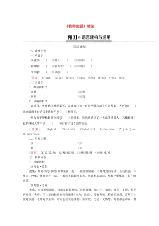 高中语文 第1单元 科学之光《物种起源》绪论学案（含解析）苏教版必修5-苏教版高中必修5语文学案
