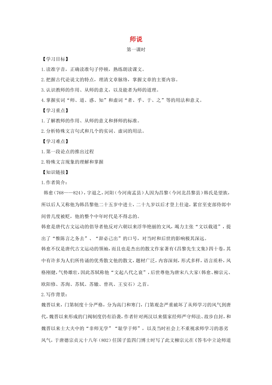 高中语文 第11课 师说学案2 新人教版必修3-新人教版高一必修3语文学案_第1页