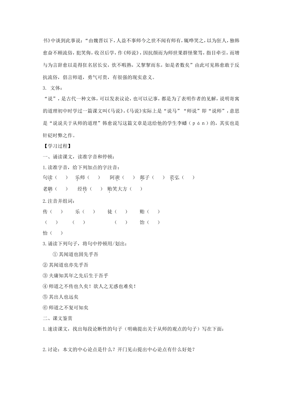 高中语文 第11课 师说学案2 新人教版必修3-新人教版高一必修3语文学案_第2页