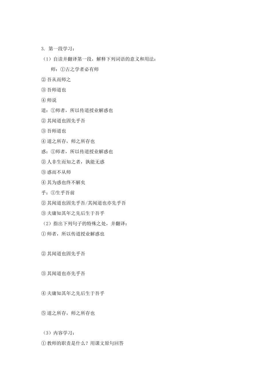 高中语文 第11课 师说学案2 新人教版必修3-新人教版高一必修3语文学案_第3页