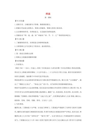 高中语文 第11课 师说学案2 新人教版必修3-新人教版高一必修3语文学案