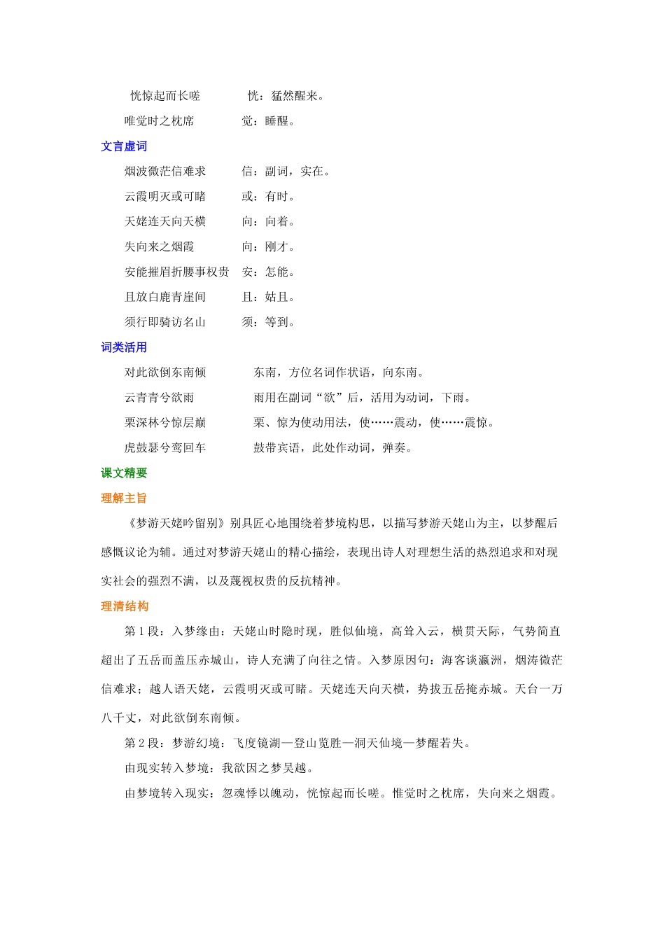 高中语文 梦游天姥吟留别学案（含解析）新人教版选修《中国古代诗散文欣赏》-新人教版高中选修语文学案_第3页