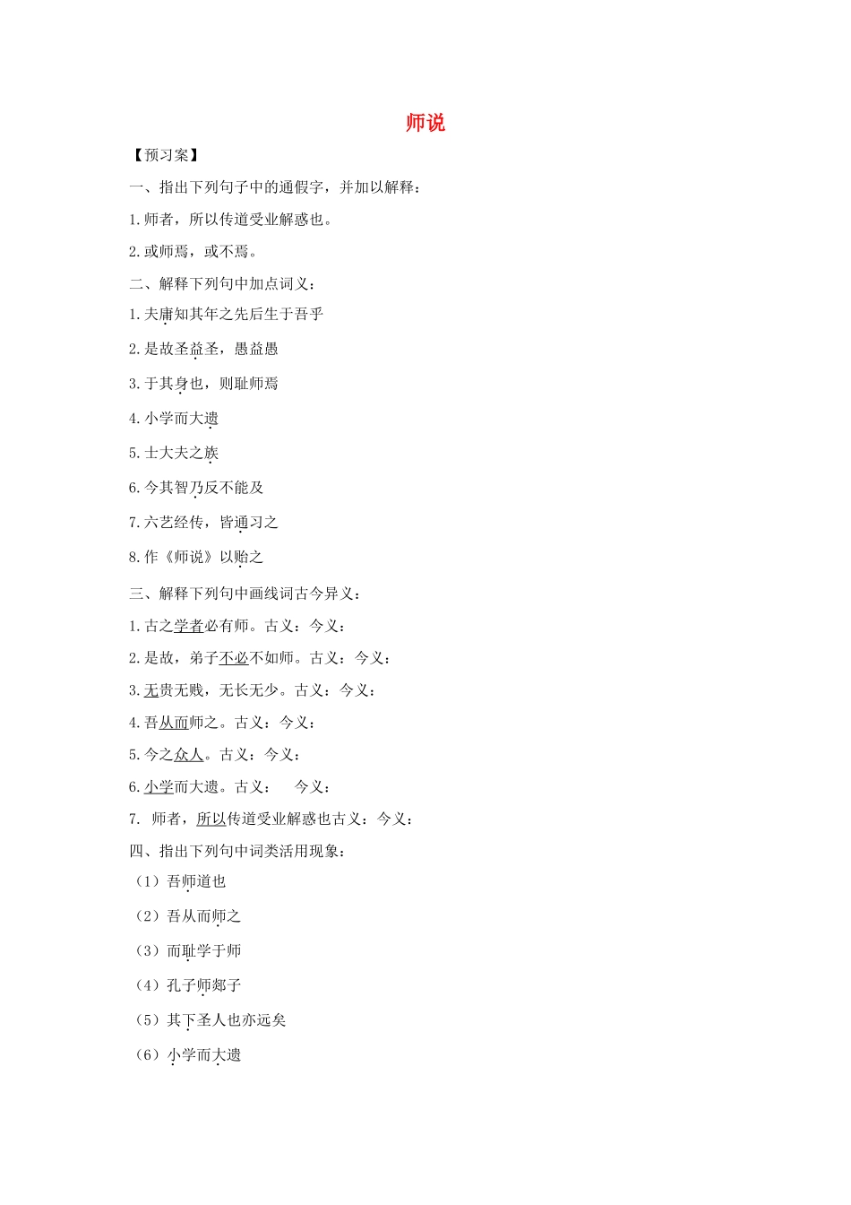 高中语文 第11课 师说学案3 新人教版必修3-新人教版高一必修3语文学案_第1页