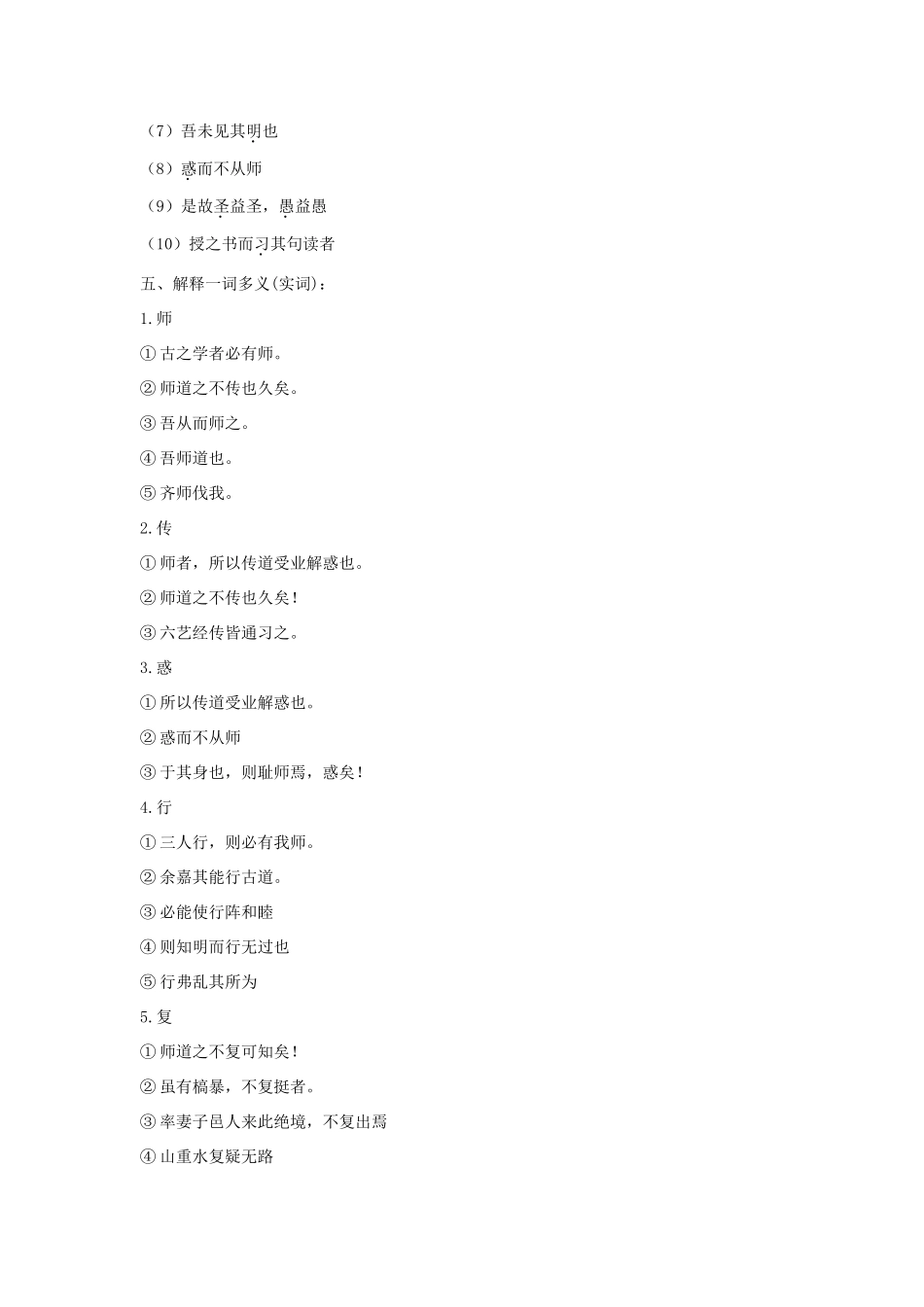 高中语文 第11课 师说学案3 新人教版必修3-新人教版高一必修3语文学案_第2页